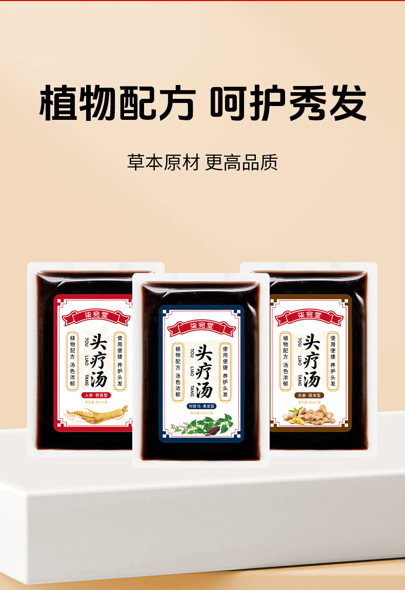 草本头疗三道汤免煮头疗汤包洗发养发固发头疗包月子洗头药包批发