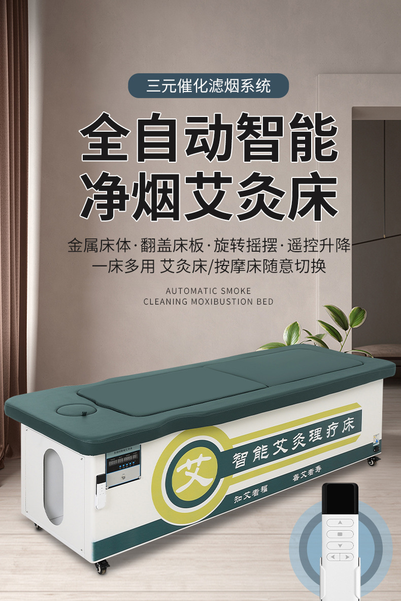 艾灸床三元催化无烟自动点火全身旋转升降语音播报智能升级版坐灸