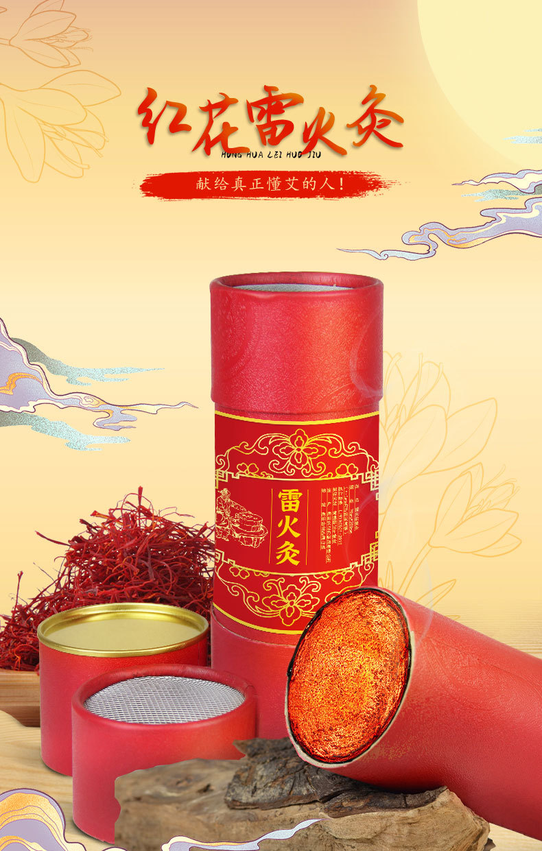 红花雷火灸纯艾叶艾绒条艾绒柱7cm艾条加粗正品艾灸棒熏棒温灸