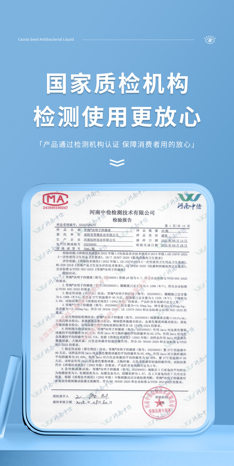 雪槐决明子抑菌液蓝莓叶黄素滴眼液缓解眼疲劳眼干涩视力模糊明目