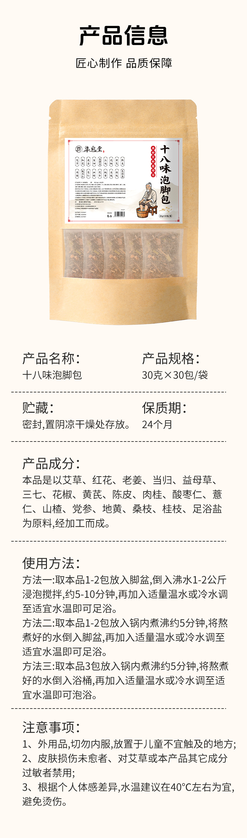 柒宛堂十八味艾姜花椒泡脚包批发草本原料药包不打粉泡脚药足浴包