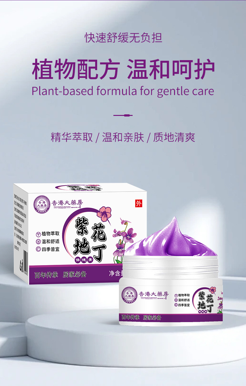 同仁堂紫花地丁膏皮肤外用草本涂抹乳膏紫草膏全家通用止痒紫金膏