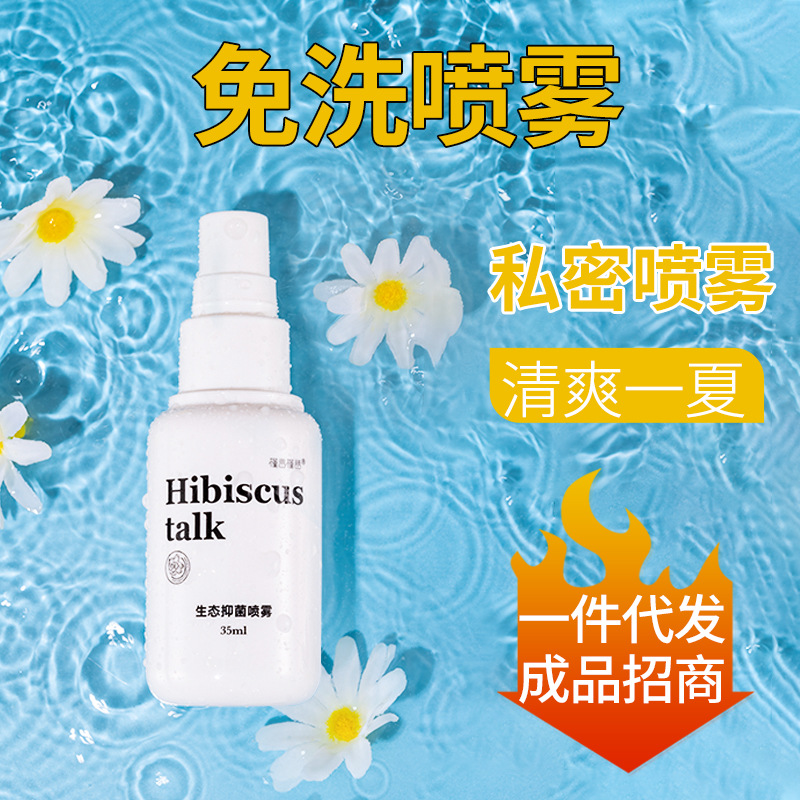 女性私密滋润养护产品免洗喷雾洗液成品招商厂家直销