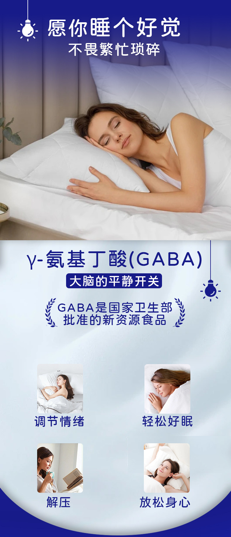 氨基丁酸-γ睡眠饮品GABA晚安植物液态饮酸枣仁口服液贴牌代加工
