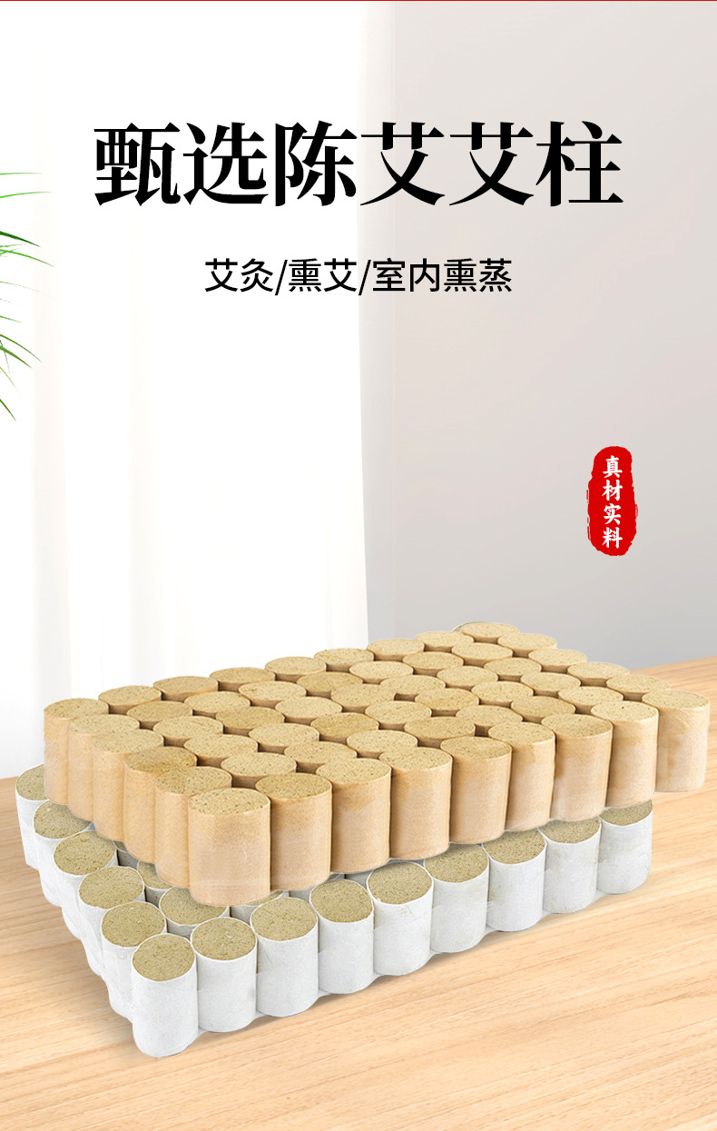 艾条艾柱陈年艾灸柱厂家批发艾灸盒随身灸家用熏香陈年艾绒代发