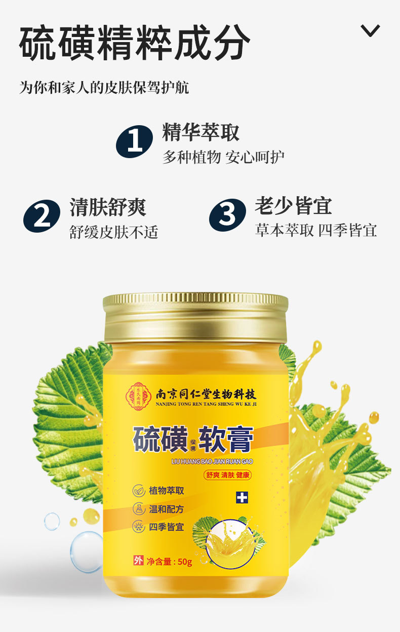 同仁堂硫磺软膏皮肤外用男女通用止痒膏50克大容量硫磺膏乳膏批发