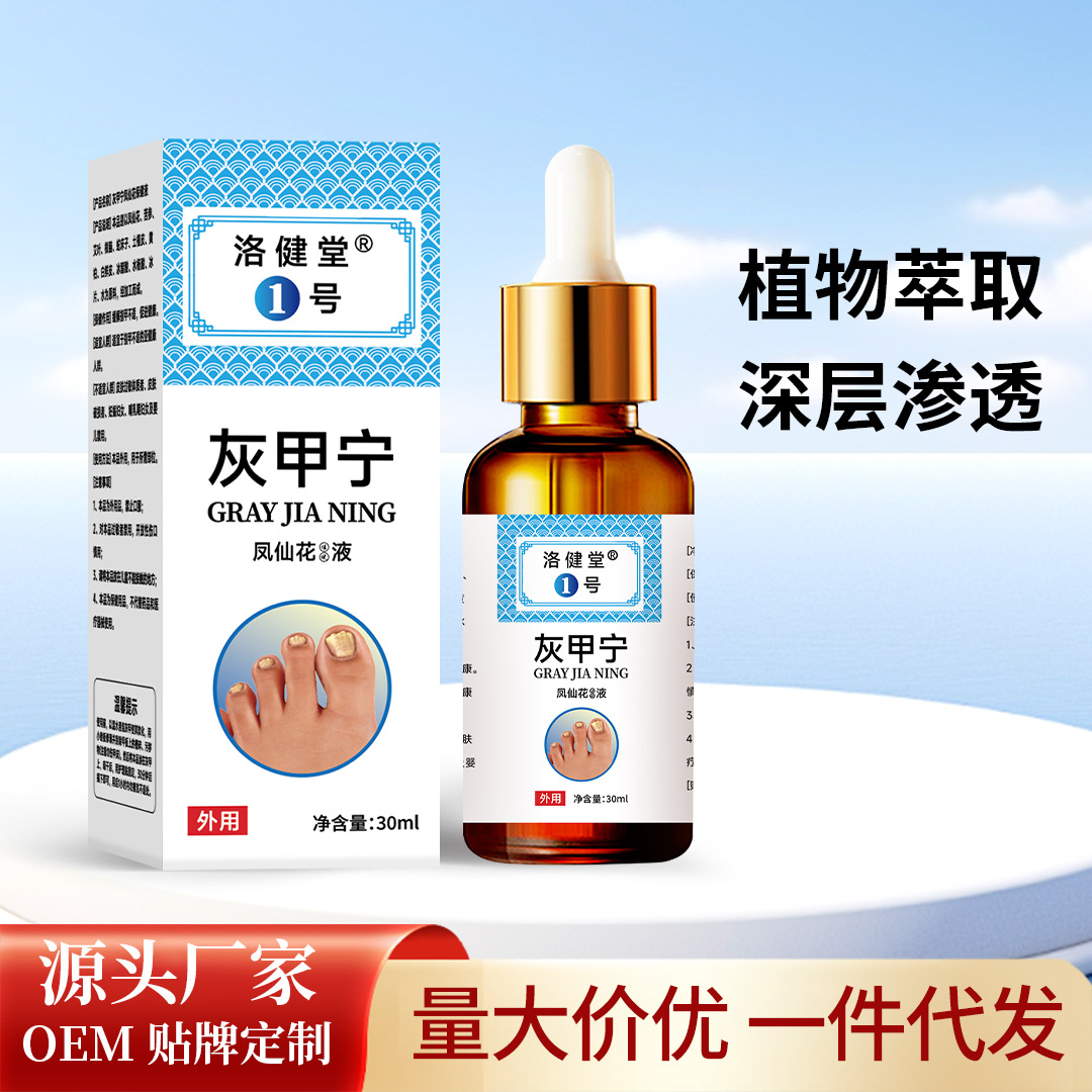 灰甲宁灰指甲抑菌液代发凤仙花足部护理脱甲精油去甲膏厂家批发