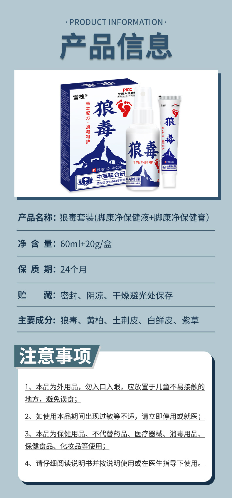 雪槐厂家直销狼毒套装脚汗狼毒喷剂足部护理狼毒乳膏批发