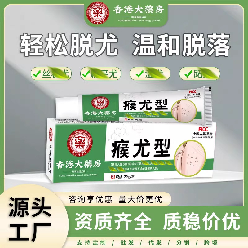 香港大药房瘊尤膏尤净丝状尤肉刺膏疙瘩去尤小肉粒扁平尤膏克疣膏