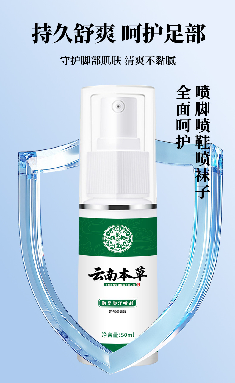 云南本草脚臭喷剂厂家批发脚臭脚汗喷雾脚丫喷剂止汗脱皮脚痒喷雾