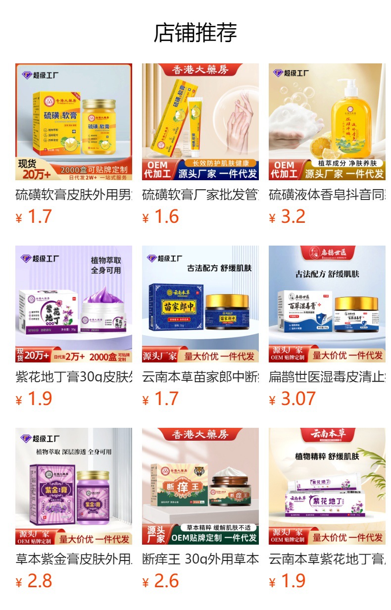 同仁堂硫磺软膏皮肤外用男女通用止痒膏硫磺膏断痒王乳膏厂家批发
