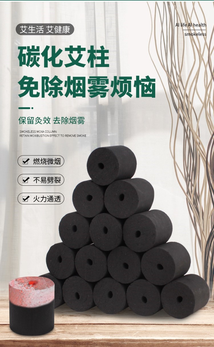 碳化艾条美容院悬灸艾灸艾草条艾绒无家用艾灸柱微烟黑色艾柱批发