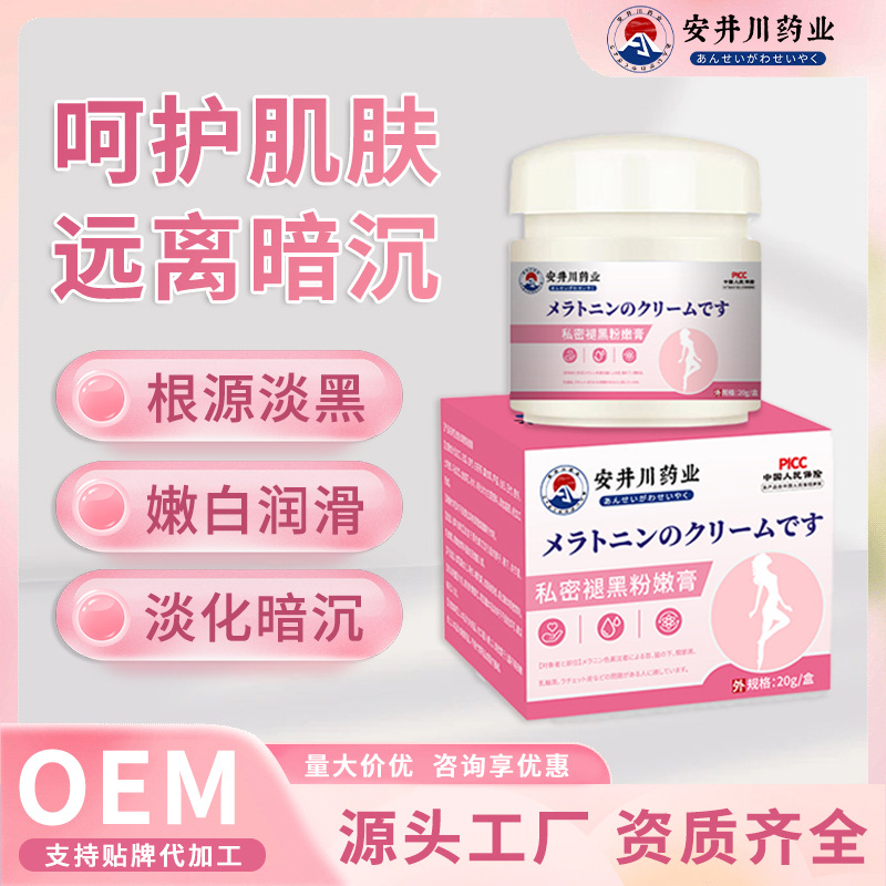 安井川私密褪黑粉嫩膏去黑屁肌腋下乳晕保养淡黑色素私密霜粉嬾膏
