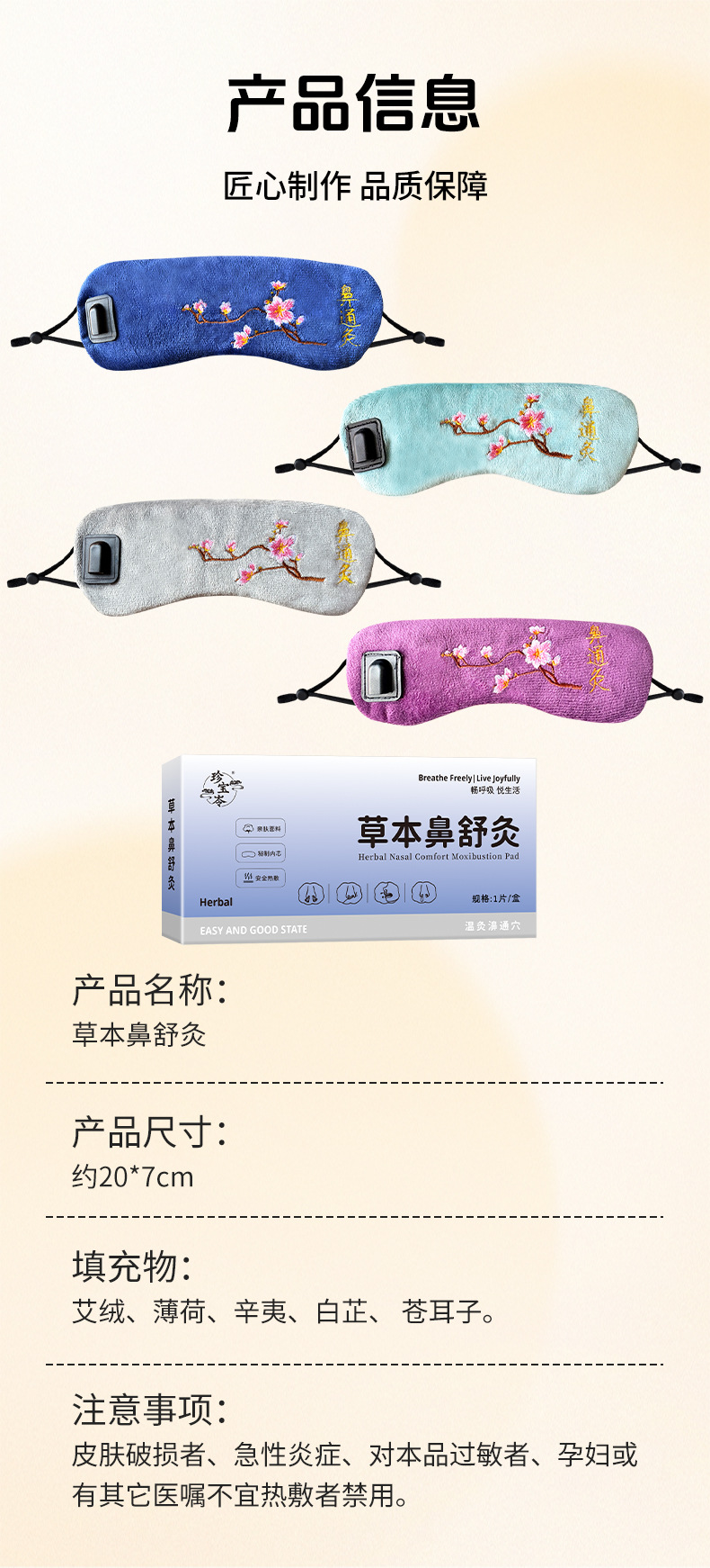 电加热鼻通灸鼻塞不畅USB低压亲肤面料纯药粉热敷温灸仪鼻子干痒