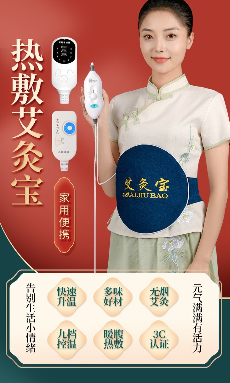 艾立方艾灸宝 电加热艾灸宝随身艾灸热敷包布套家用办公艾灸宝