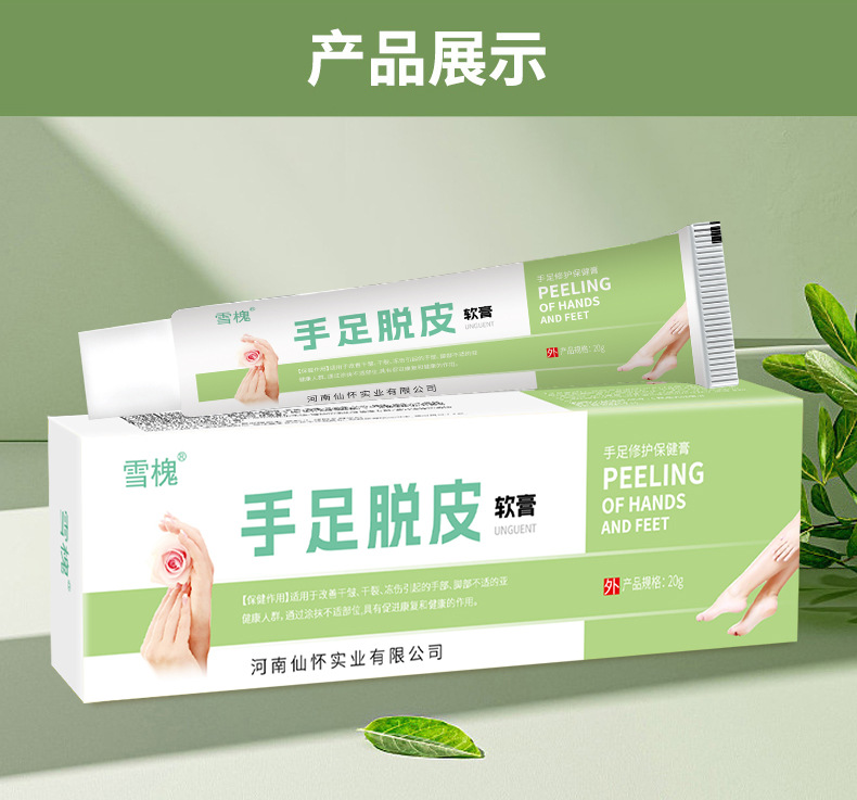 雪槐手足脱皮郓裂膏手脚干裂脱皮脚后跟裂口滋润皮肤乳膏源头工厂