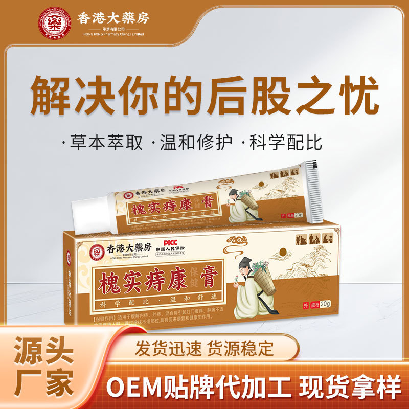 香港大药房槐实痔康保健膏内外混合断痔膏男女通用草本抑菌槐实膏
