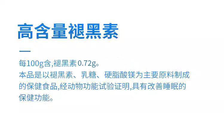 褪黑素胶囊改善睡眠口服产品中老年人保健食品一件代发中老年保健