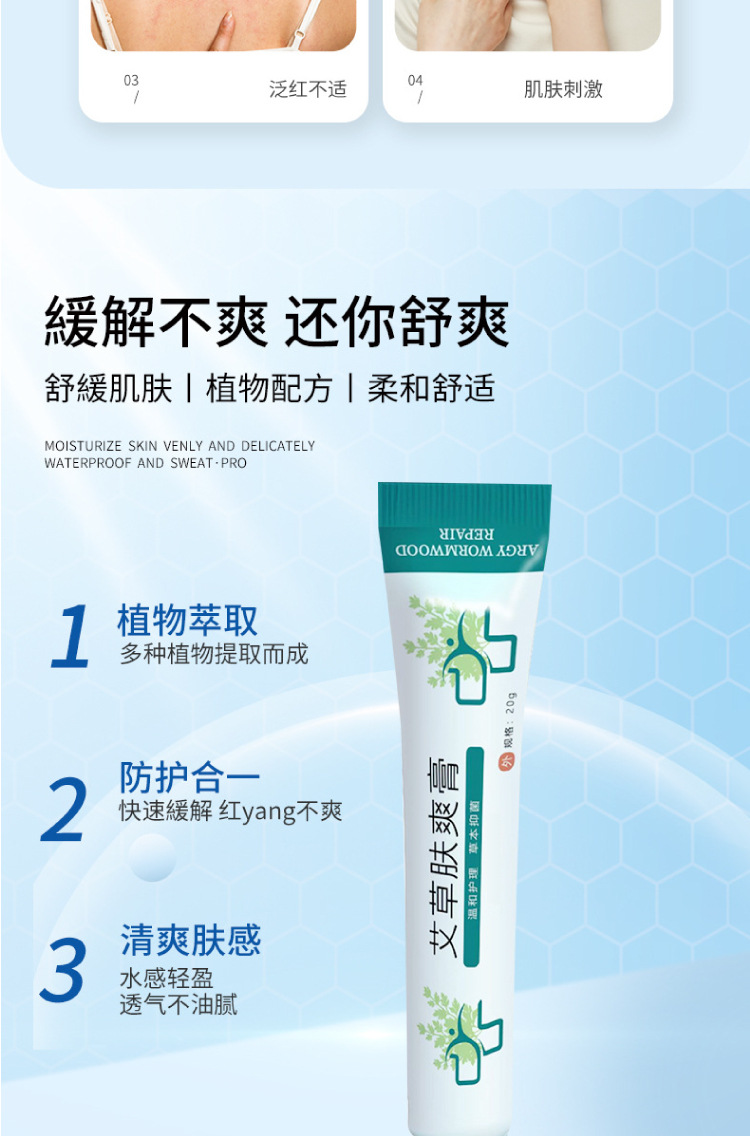 艾益方艾草肤爽膏皮肤瘙痒发红乳膏外用皮肤软膏厂家批发一件代发