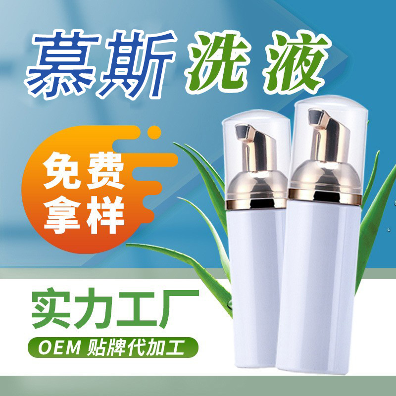 女性私处护理慕斯洗液生产厂家慕斯泡沫洗液oem贴牌代加工
