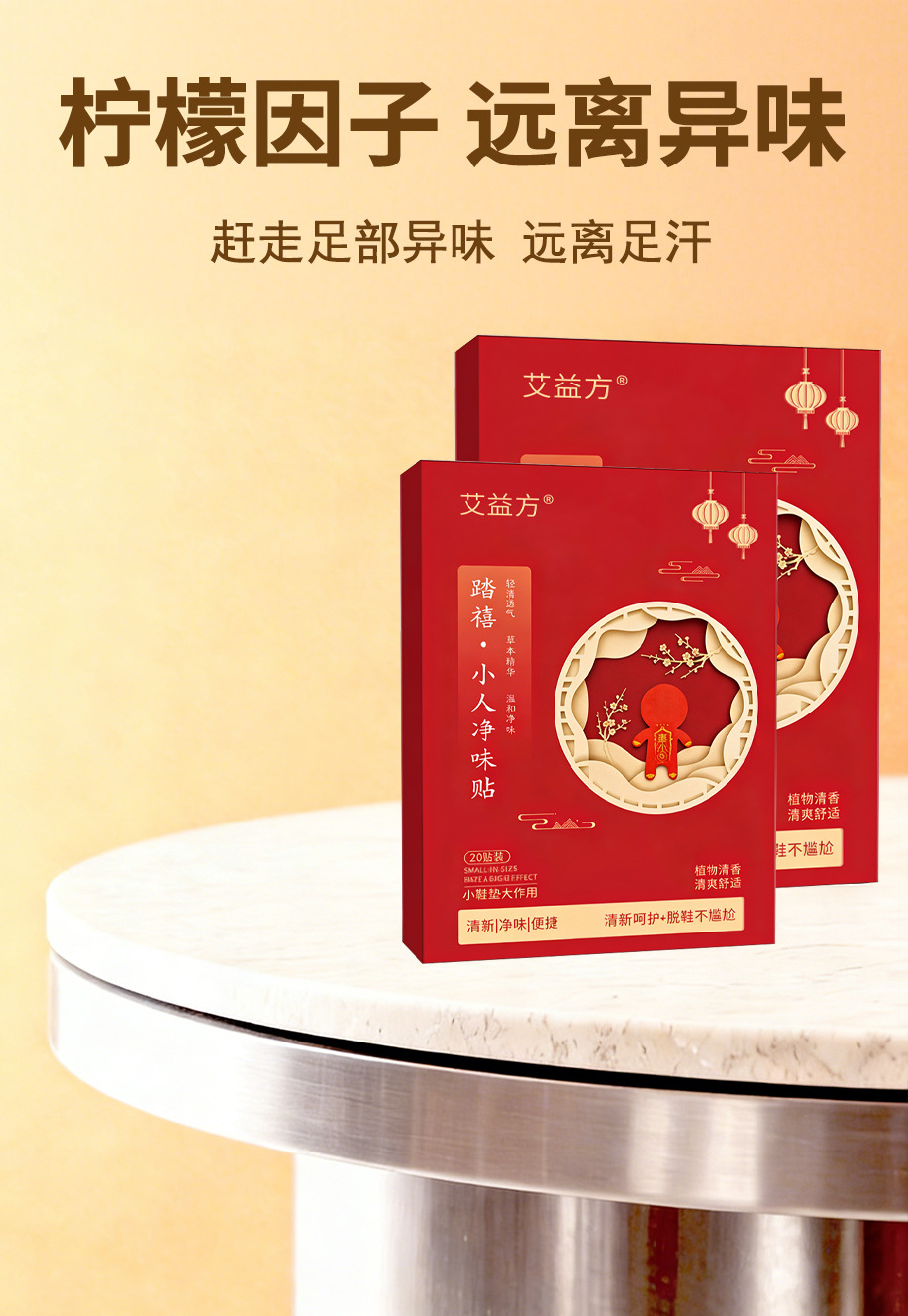 踏禧小人净味足贴抖音同款脚气汗脚贴去味脚臭贴艾草贴厂家批代发