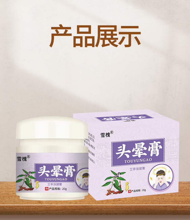 雪槐头晕膏缓解头晕痛神经外用草本乳膏清凉按摩膏头部护理醒脑膏
