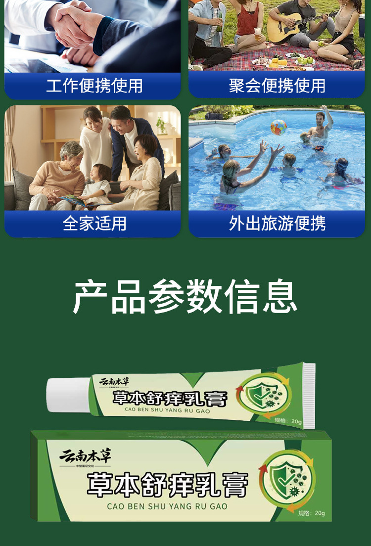 云南本草草本舒痒乳膏植物萃取皮肤护理软膏抖音快手批发一件代发