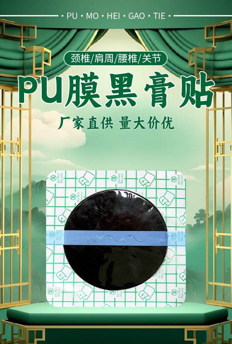防水膜黑膏贴颈椎腰椎关节足跟贴膏老黑膏透骨贴膏药贴三伏贴定制