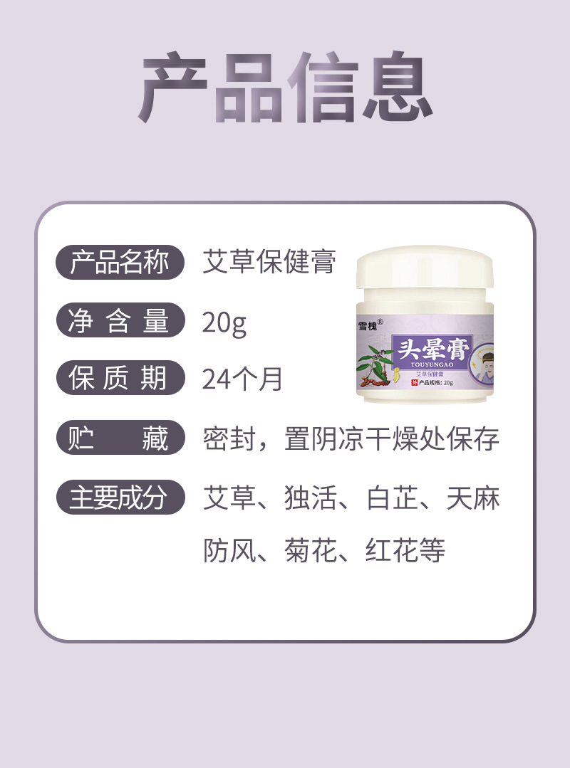 雪槐头晕膏缓解头晕痛神经外用草本乳膏清凉按摩膏头部护理醒脑膏