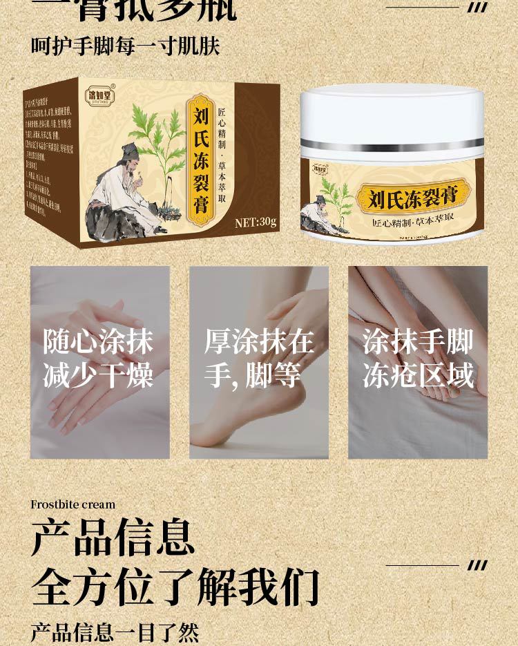 刘氏冻裂膏防冻裂膏防皲裂冻疮膏防冻止裂抑菌皴裂膏手足批发代发