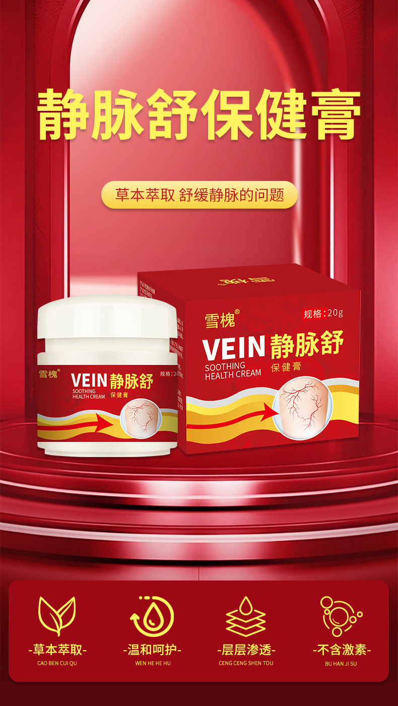 雪槐静脉舒保健膏青筋凸起舒通膏静脉膏蚯蚓腿部外用护理膏曲张膏