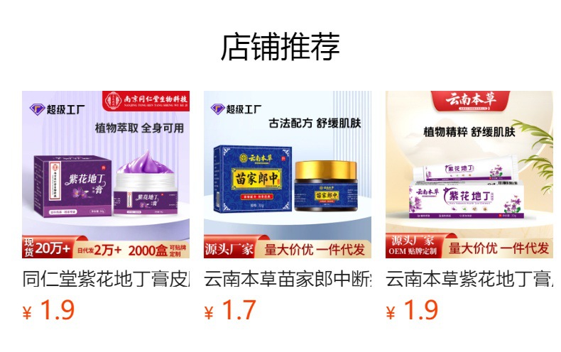 同仁堂硫磺软膏皮肤外用男女通用止痒膏50克大容量硫磺膏乳膏批发