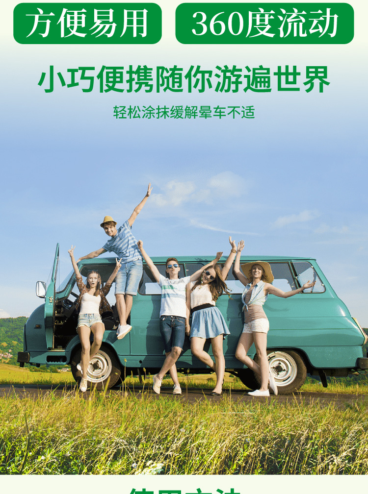 晕车膏清凉薄荷味滚珠防晕车晕船提神醒脑膏清凉防晕防吐批发代发