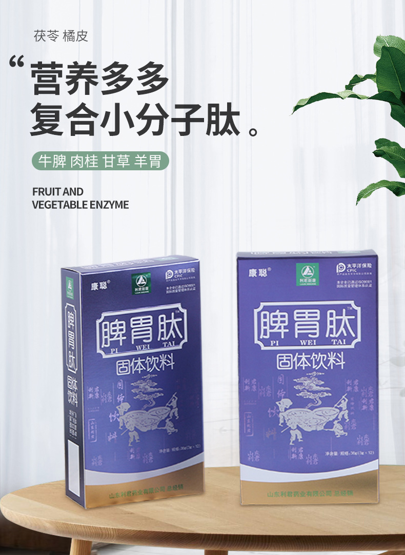 现货脾胃肽调养脾胃肽粉厂家供应现货速发食品级固体饮料一件代发