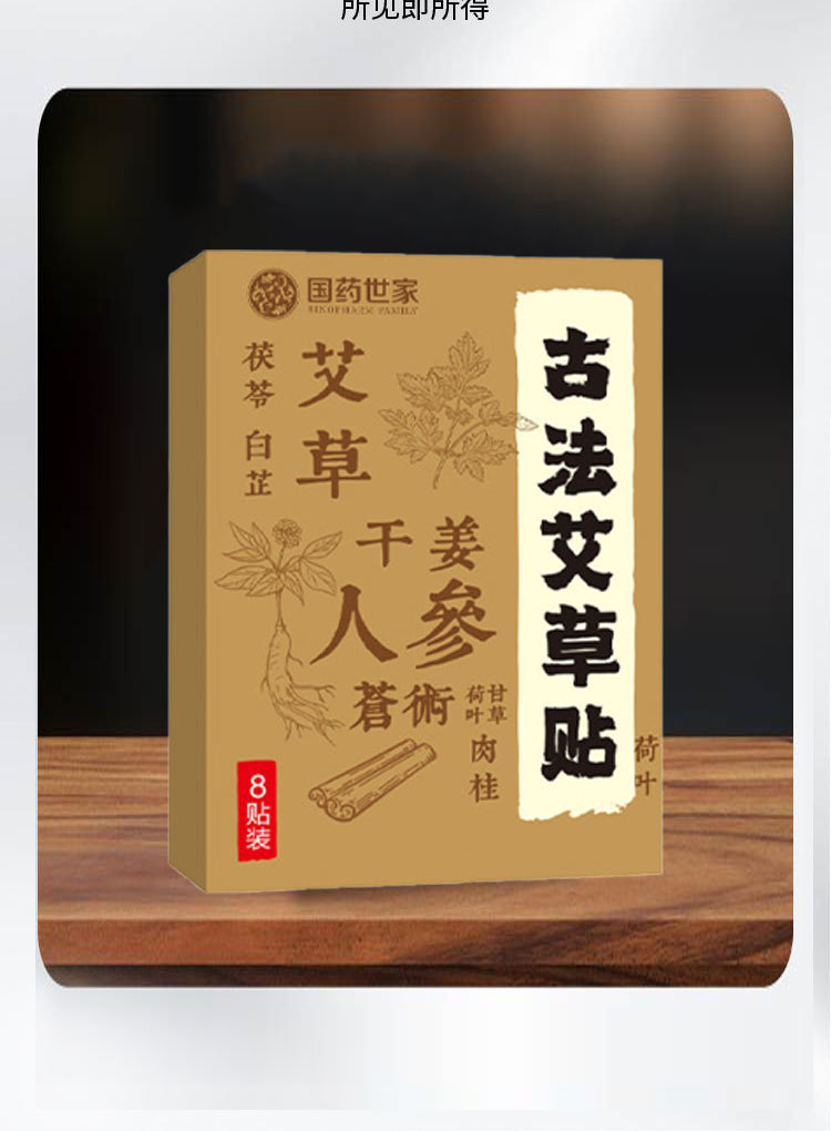 国药世家古法艾草贴蜂蜜贴保健贴全身通用穴位贴温灸贴膏药贴批发
