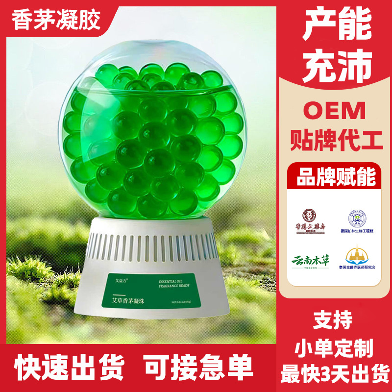艾草香茅凝胶倒置香薰香氛球精油卧室香薰室内卫生间厕所除臭定制