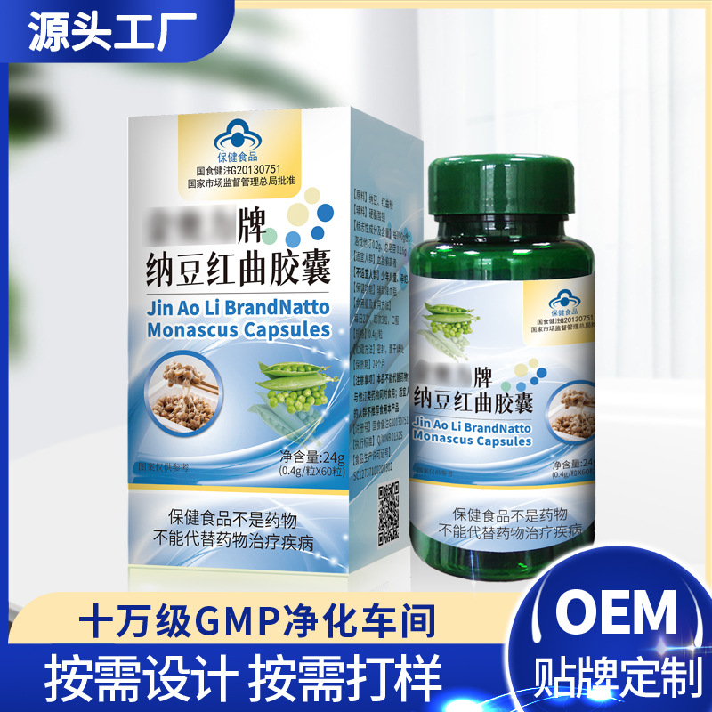 纳豆红曲胶囊中老年人蓝帽保健品辅助降血脂产品硬胶囊贴牌代加工