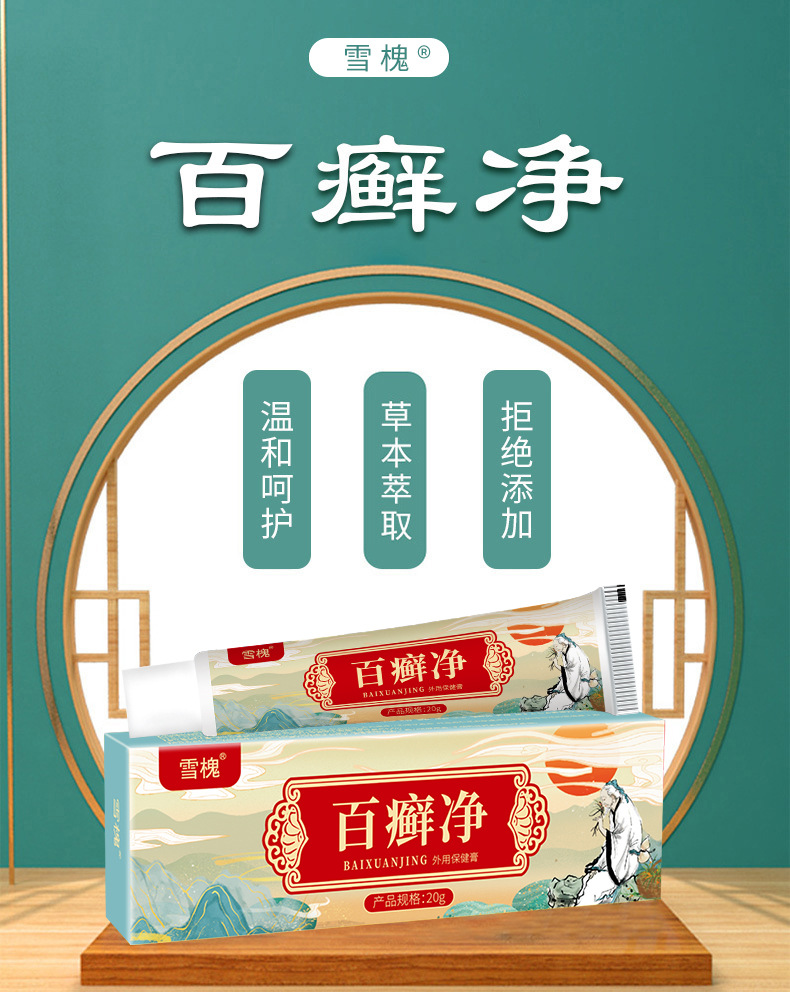 雪槐百癣净皮肤瘙痒四季癣痒净敏感手足体藓百癣膏草本外用膏
