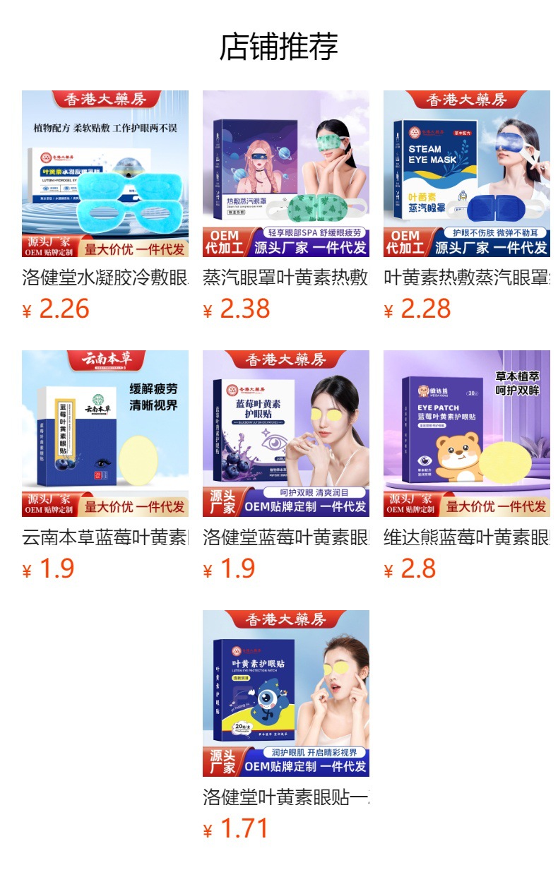 薰衣草蒸汽眼罩眼疲劳热敷叶黄素一次性睡觉遮光自发热眼罩批发