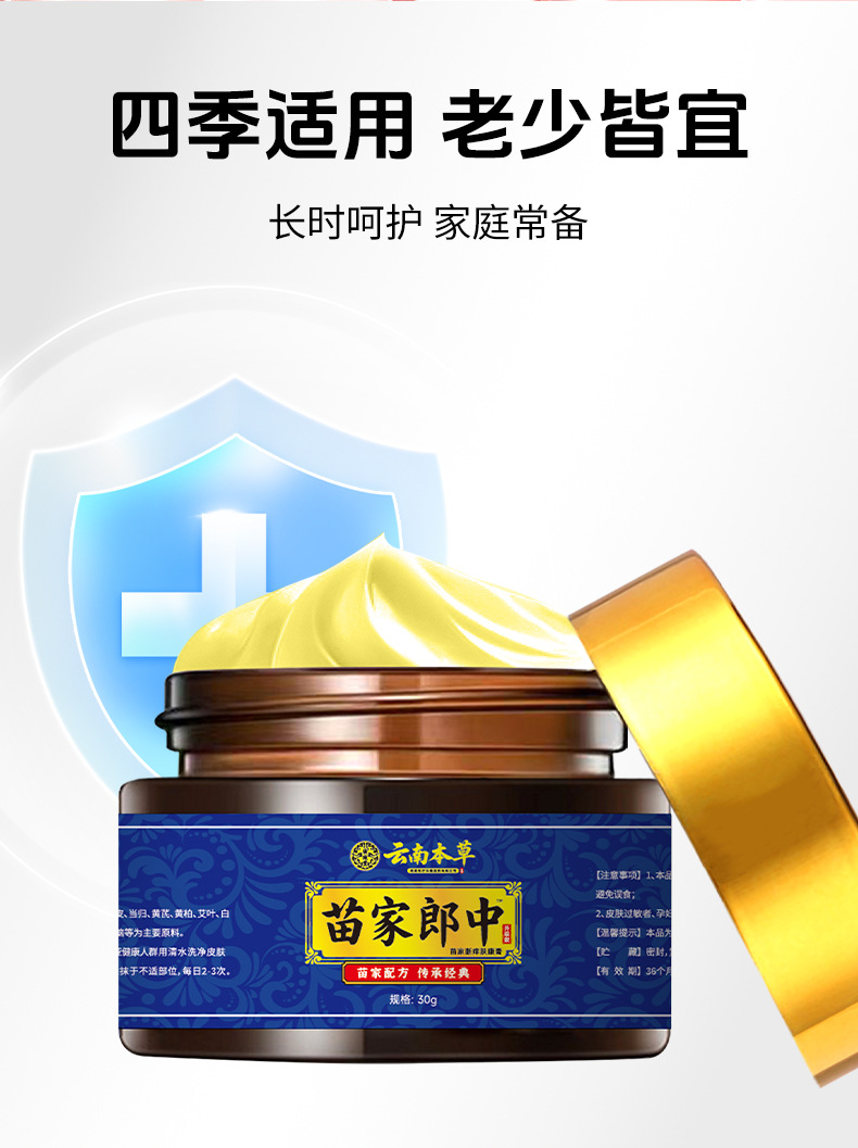 云南本草苗家郎中断痒肤康膏皮肤外用男女通用止痒膏批发脚臭膏