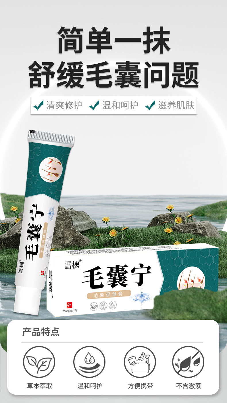 雪槐毛囊宁清洁头皮背部疙瘩角质痘痘毛孔毛囊护理软膏草本膏