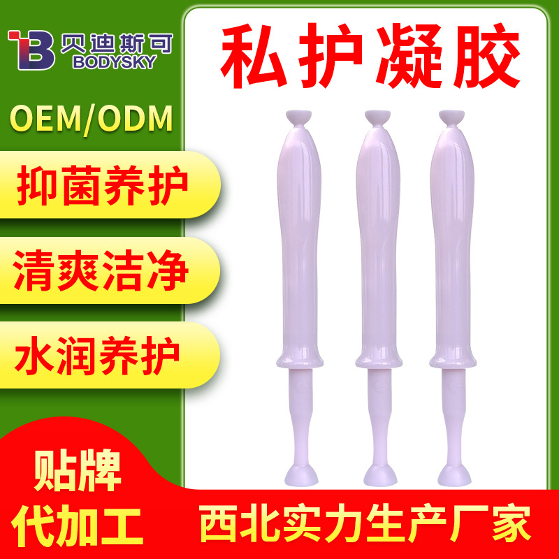 郑州贝迪医药科技有限公司女性私密私处护理私处保养妇科抑菌凝胶