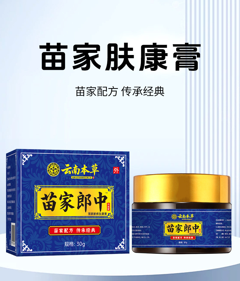 云南本草苗家郎中断痒肤康膏皮肤外用男女通用止痒膏批发脚臭膏
