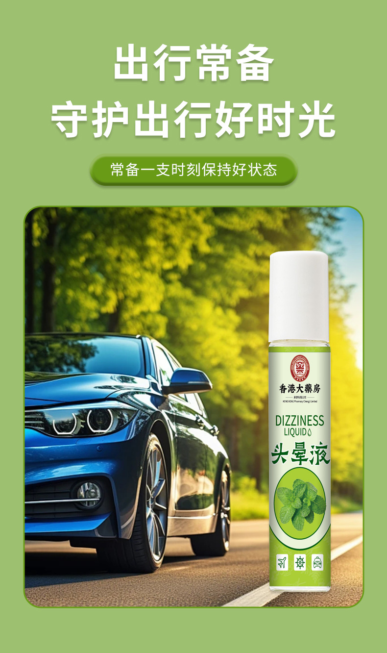 香港大药房头晕液眩晕缓解头晕疼神经性清凉按摩液头部护理醒脑液