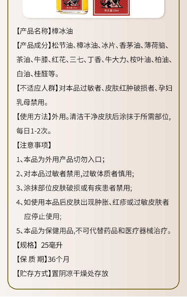 樟冰油25ml透骨液关节腰腿刮痧外用厂家批发按摩精油代发抖快同款
