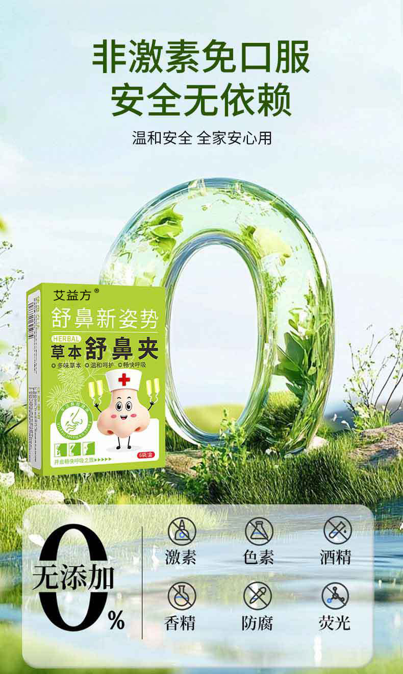 艾益方草本舒鼻夹成人儿童通用缓解鼻腔温和不刺激畅快呼吸现货