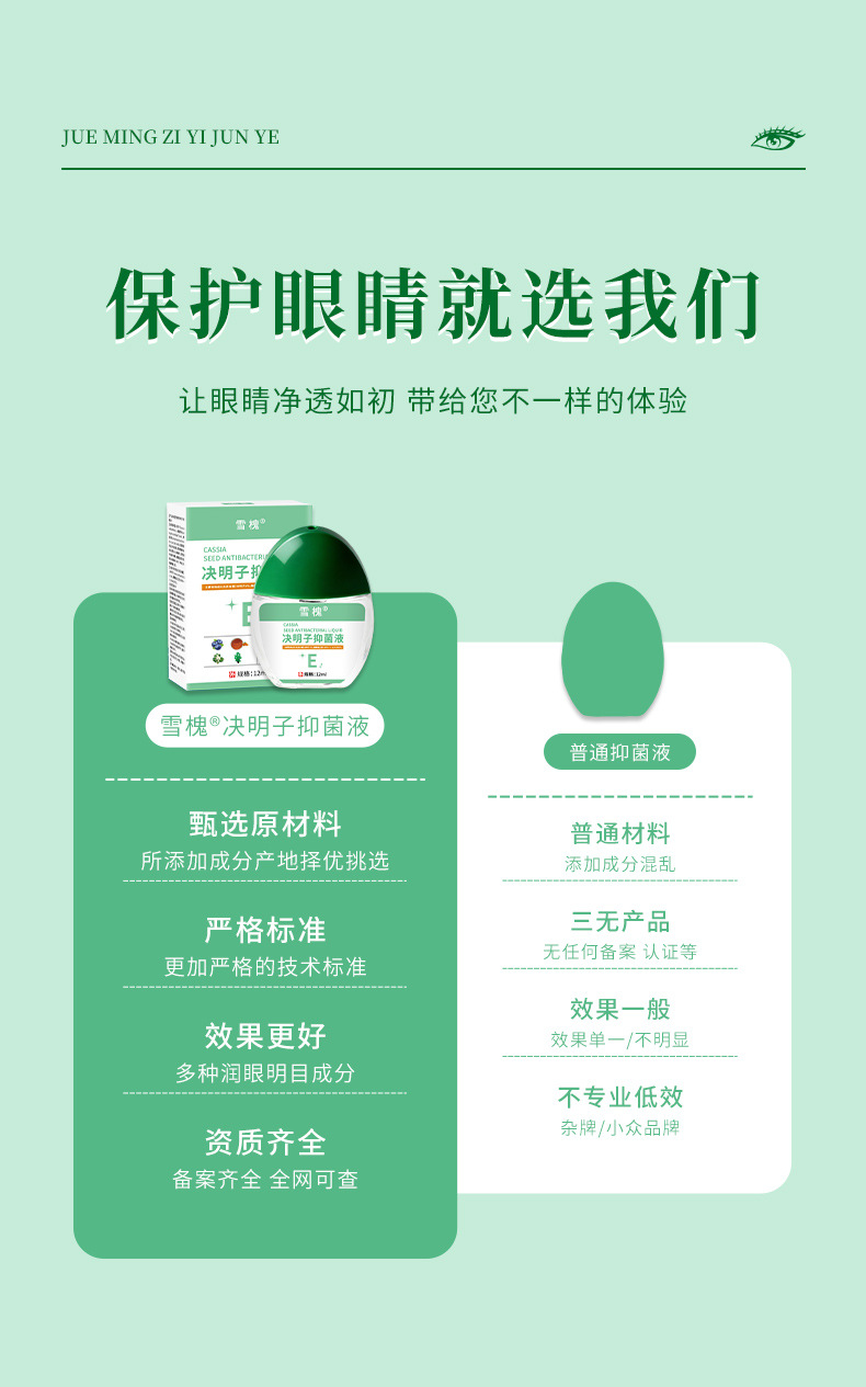 蓝莓叶黄素明目液滴眼缓解眼疲劳干涩鱼腥草眼护理液决明子抑菌液