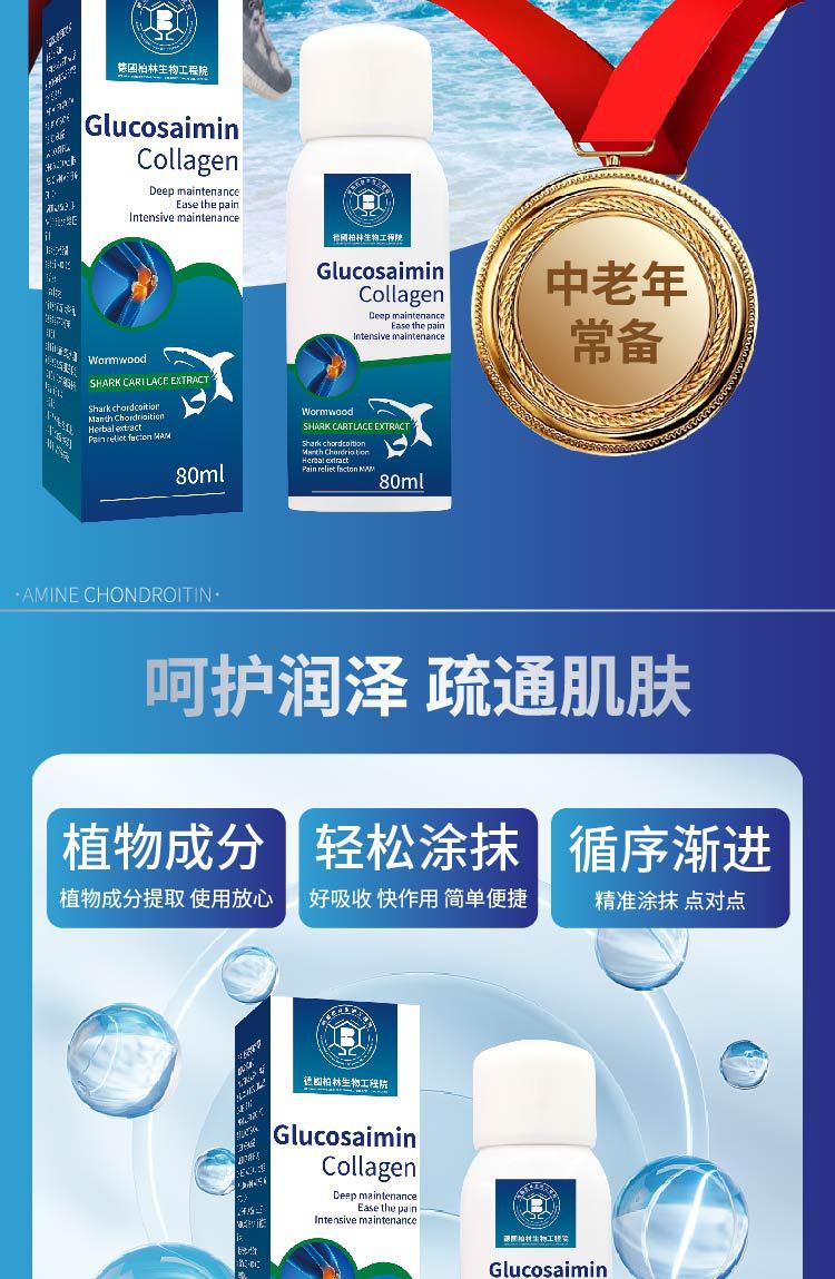 氨糖软骨素喷雾批发全身通用运动关节腿膝盖不适氨糖喷雾保健液