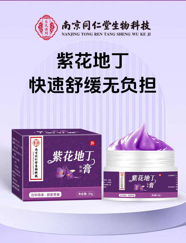 同仁堂紫花地丁膏皮肤外用草本涂抹膏百草止痒药膏全身通用止痒膏