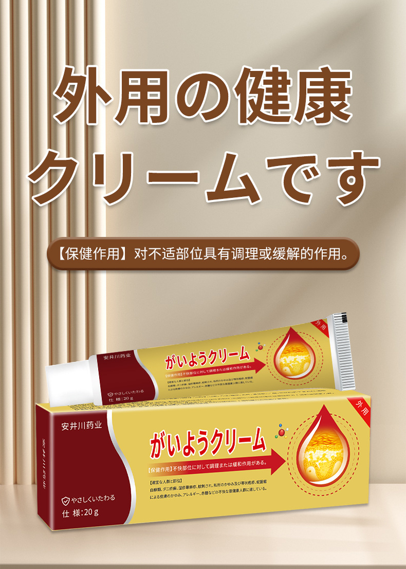 安井川药业皮肤外用保健膏癣痒祛藓祛虱膏私处瘙痒非抑菌软膏
